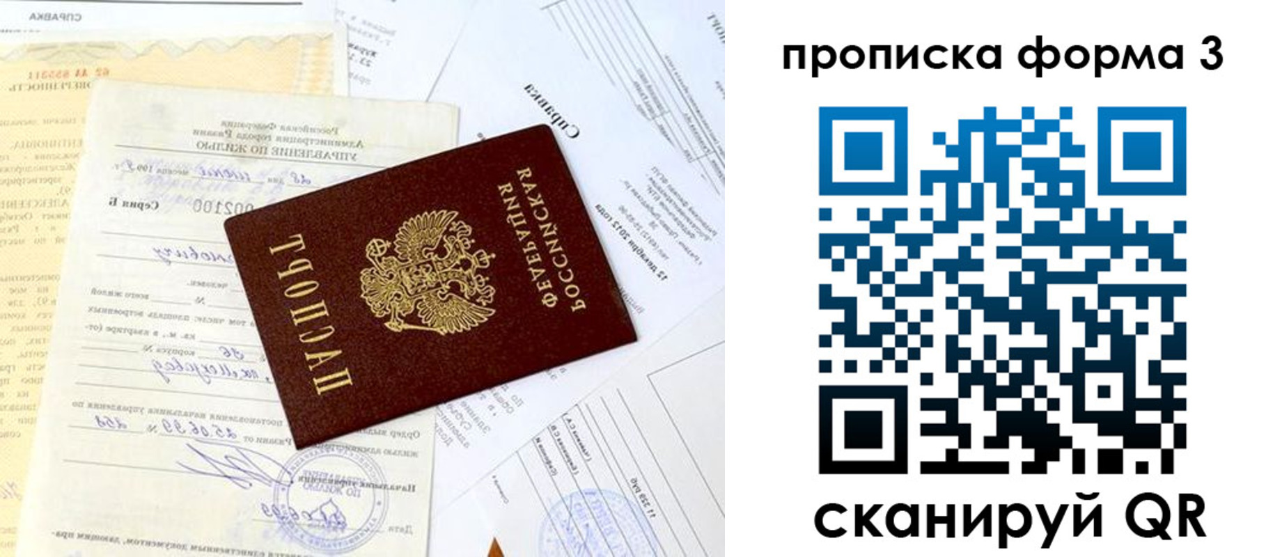 временная регистрация для всех в Радужном