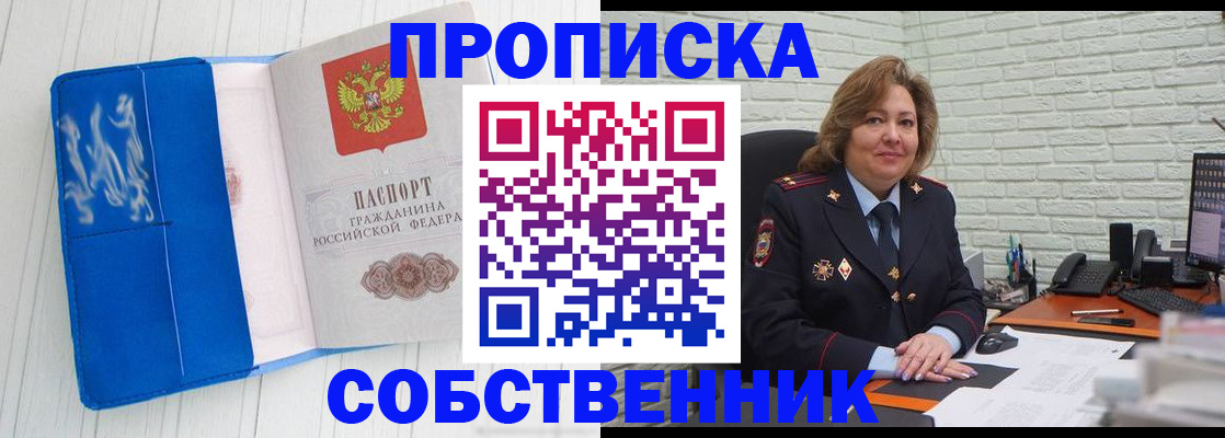 прописка законно в Радужном