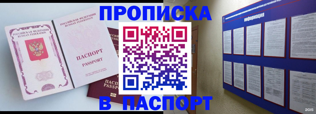 прописка ребенка в Радужном