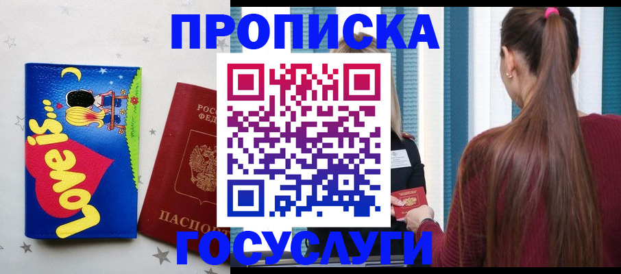 прописка для работы в Радужном
