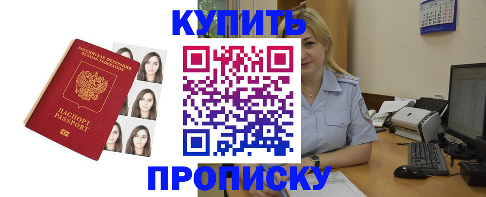 прописка штамп в Радужном